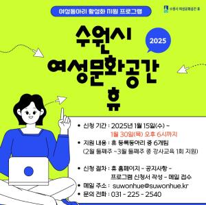 (休-소식) 여성동아리 활성화 지원 프로그램 신청접수 안내 목록사진